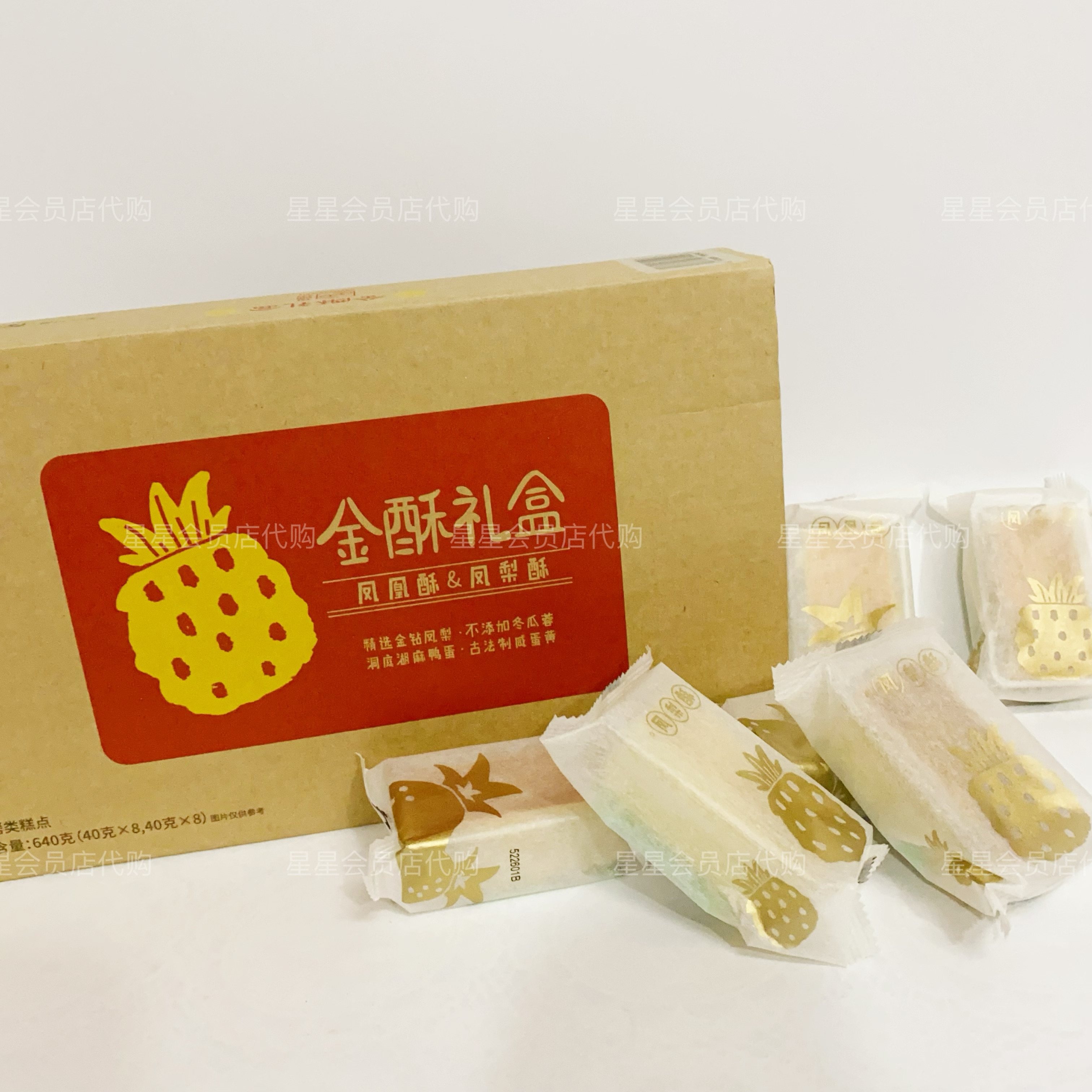 【山姆代购零食】可颂坊凤凰酥凤梨酥 休闲零食糕点下午茶 香甜