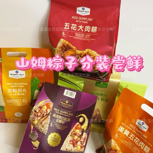 【山姆代购零食】高汤黑白松露云腿粽鲍鱼干贝粽蛋黄肉粽满29包邮
