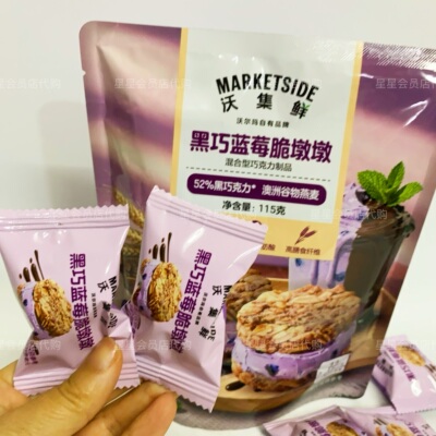【沃尔玛代购】沃集鲜黑巧蓝莓脆墩墩巧克力制品休闲零食满29包邮