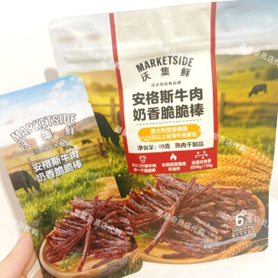 【沃尔玛代购零食】沃集鲜安格斯牛肉奶香脆脆棒休闲零食