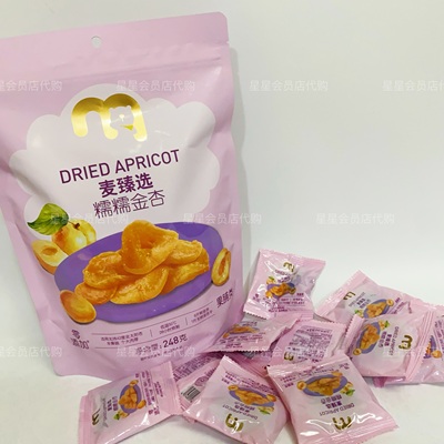 【麦德龙代购零食】麦臻选糯糯金杏无核休闲零食酸甜杏干果脯