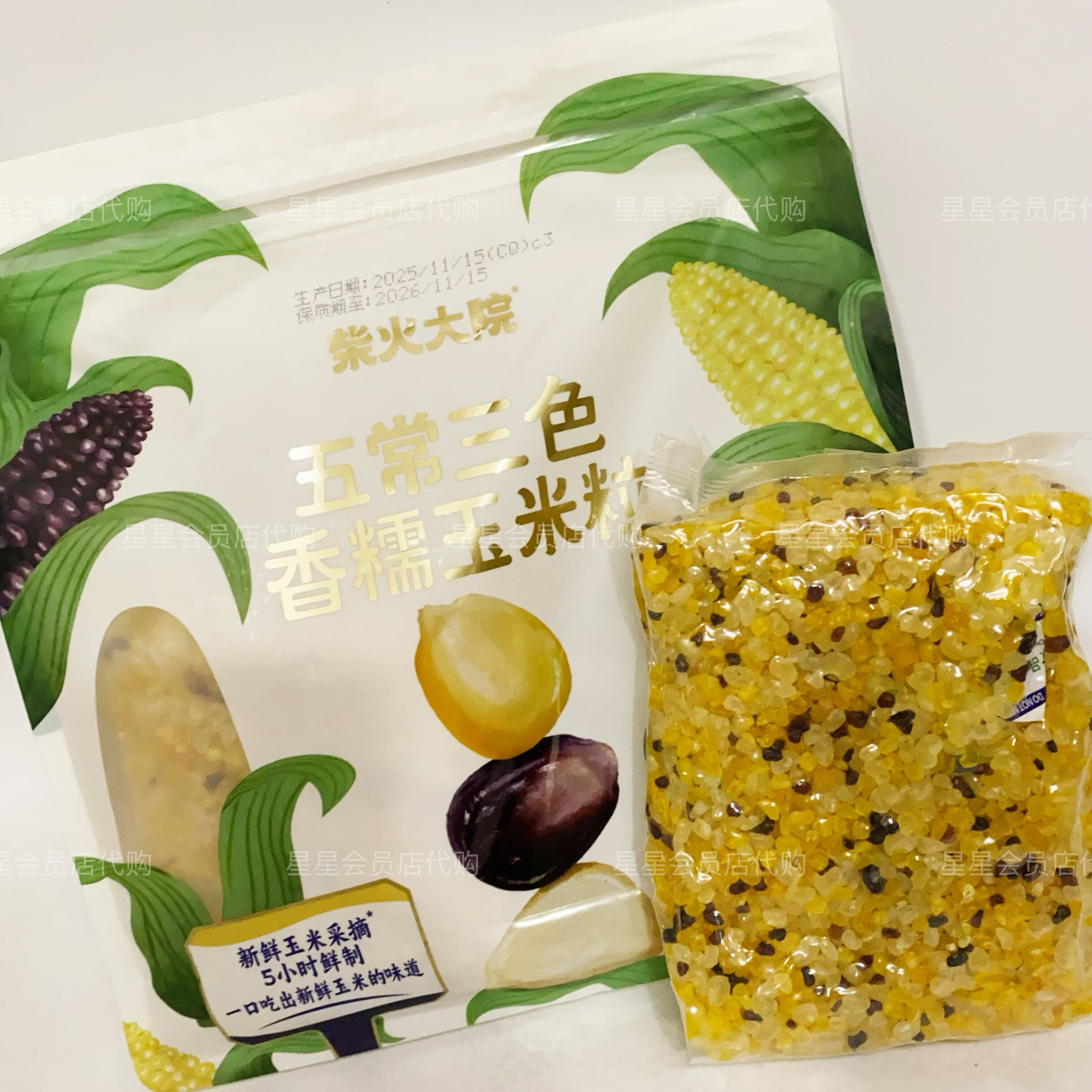 【山姆代购零食】柴火大院 五常三色香糯玉米粒550g 独立包装
