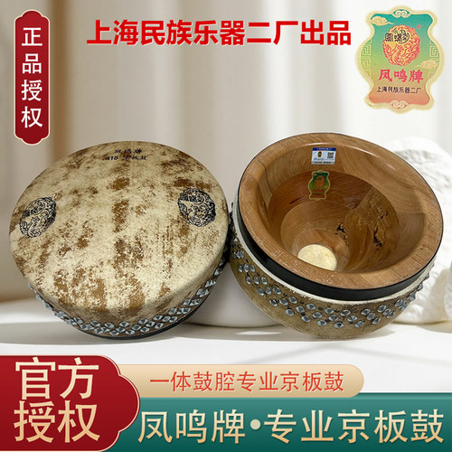 正品凤鸣牌一体鼓腔架芯京板鼓司鼓416 418 420 424 430班鼓小鼓