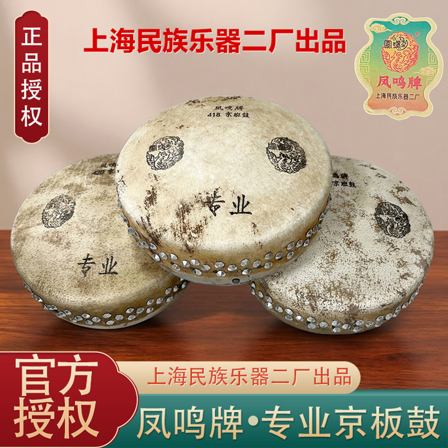 凤鸣牌京板鼓416秦腔干鼓418 420京剧豫剧司鼓430暴鼓戏曲小鼓子
