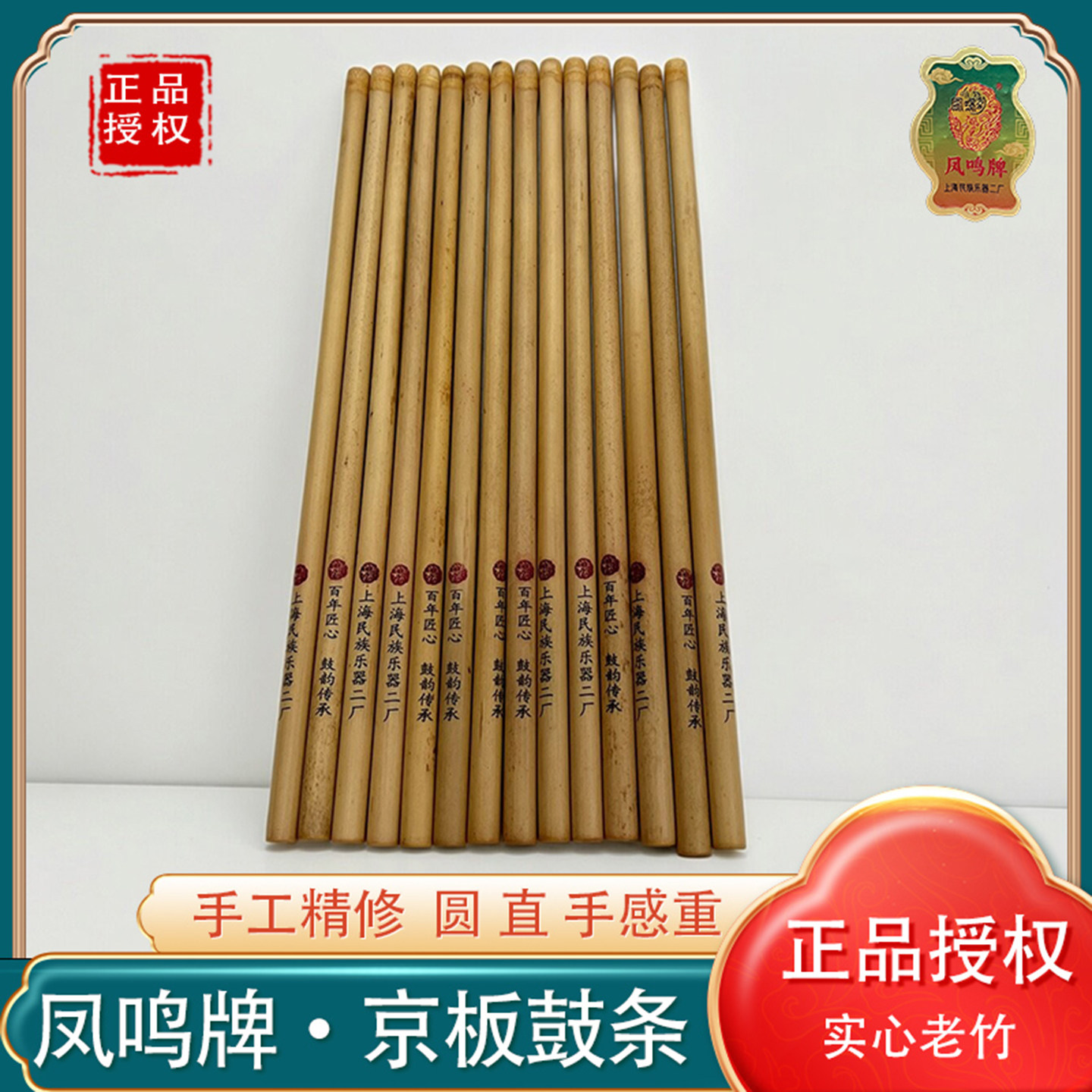 凤鸣牌正品专业精修实心竹京板鼓条班鼓签鼓毽子418 420司鼓筷子