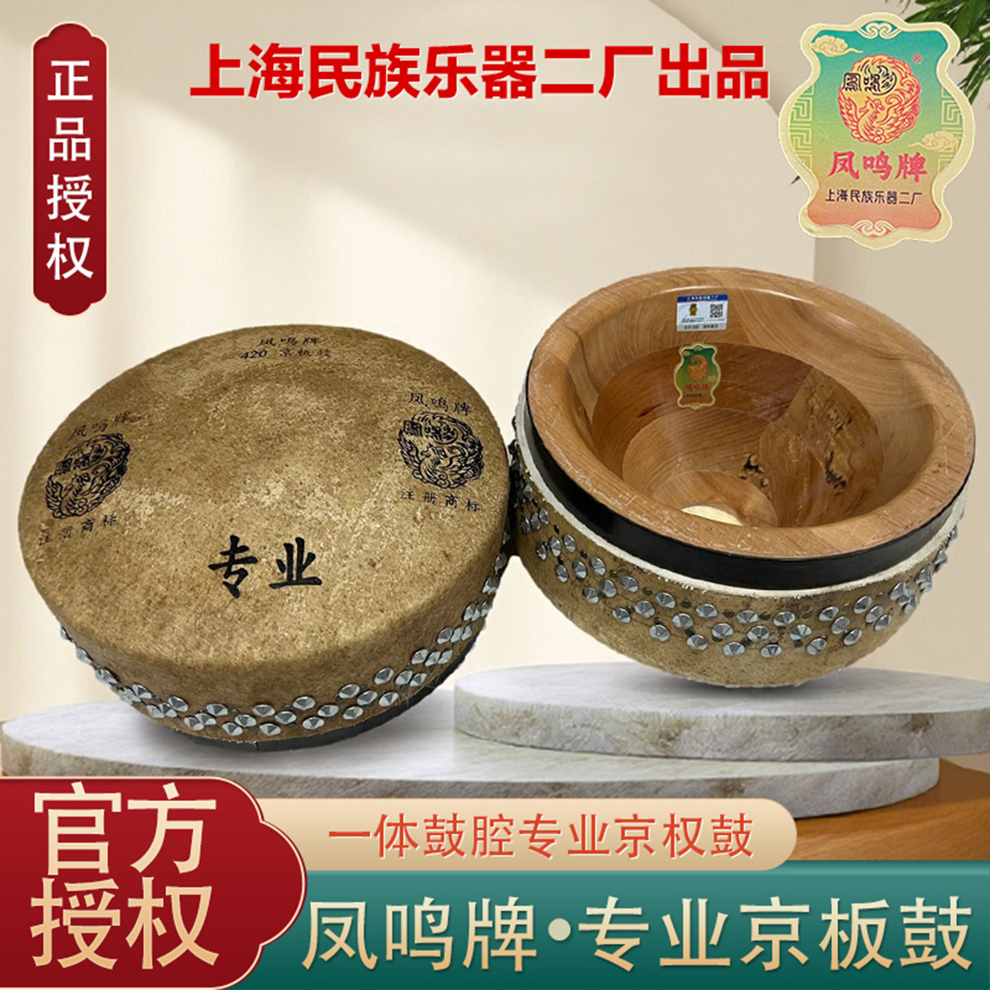 正品凤鸣派一体鼓腔架芯京板鼓司鼓416 418 420 424 430班鼓小鼓