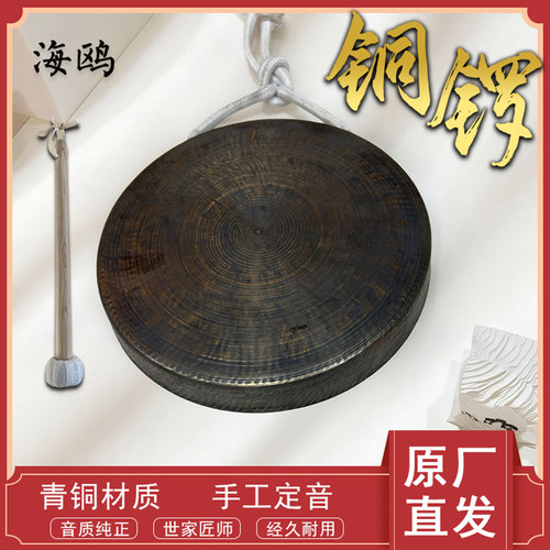 海鸥手工纯铜老式青铜小月锣