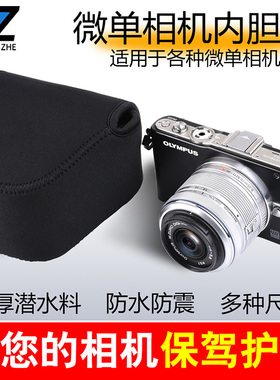 奥林巴斯EM5 EM10 EPL9EP7相机内胆包索尼ZVE10 A7m4a6保护套收纳