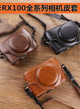 免拆直充 适用索尼RX100M6黑卡7相机包RX100M2 m3 M4 M5A保护皮套