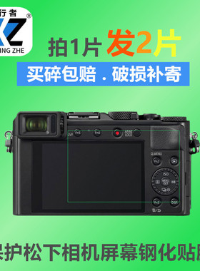 适用松下微单GX9GF10钢化膜GF7GF8/9 LX10相机膜GH5SG100保护贴膜