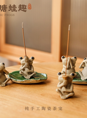 禅意青蛙茶宠摆件陶瓷香插不听不说蛤蟆鱼缸造景景德镇手工文创