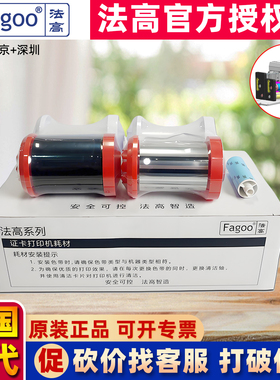 原装FAGOO法高P6300证卡打印机彩色带转印膜P6300制卡机色带