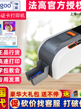 FAGOO法高P280E证卡打印机PVC卡片打印机制卡机健康证门禁IC卡ID