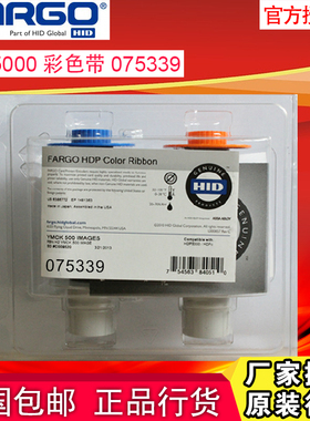 原装HID FARGO HDP5000证卡打印机彩色带075339色带075338转印膜