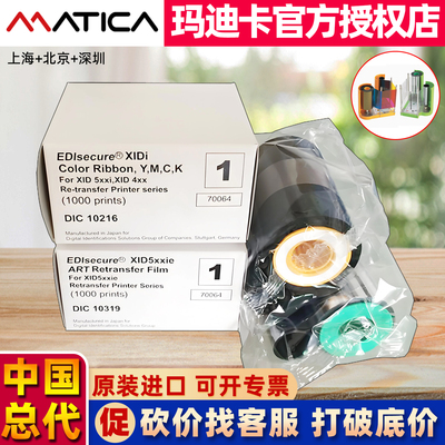 XID8300证卡打印机彩色带转印膜