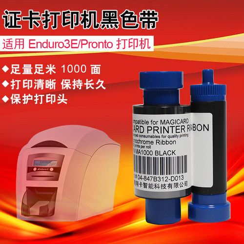 ENDURO+3E证卡标牌打印机黑色带