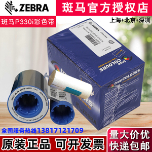 ZEBRA斑马P330I证卡打印机彩色带