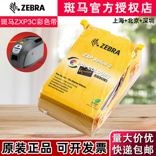 340CN03 JU证卡打印机彩色带 斑马ZXP3C色带 800033