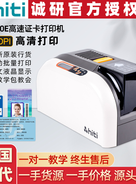 HITI呈妍CS200E证卡机CS220E制卡机光缆标牌打印机IC PVC卡打印机