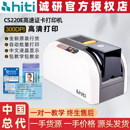 HITICS220E证卡打印机中国总代