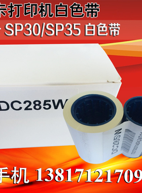 Datacard SP30PLUS标牌打印机白色带 SP35/SP30证卡打印机蓝色带