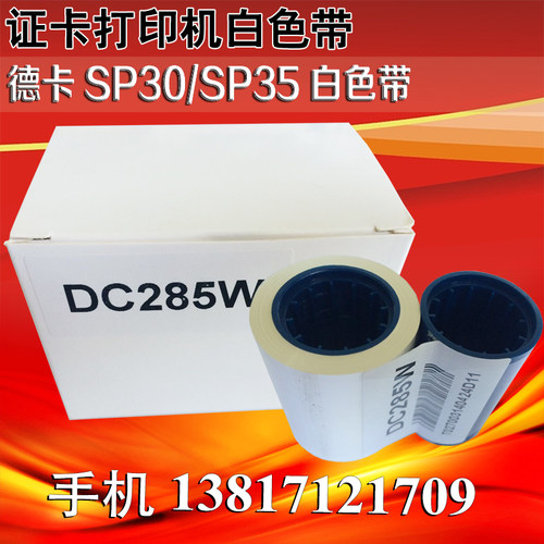 DatacardSP30标牌打印机白色带