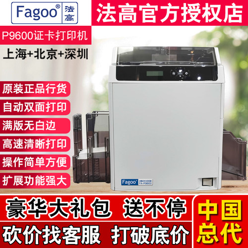 FAGOO法高FA-P9600高清再转印证卡打印机IC卡工作证件卡社保卡