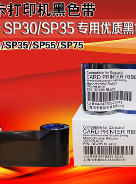 Datacard sp30plus证卡打印机黑色带 sp35/sp55/sp30白色带蓝色带