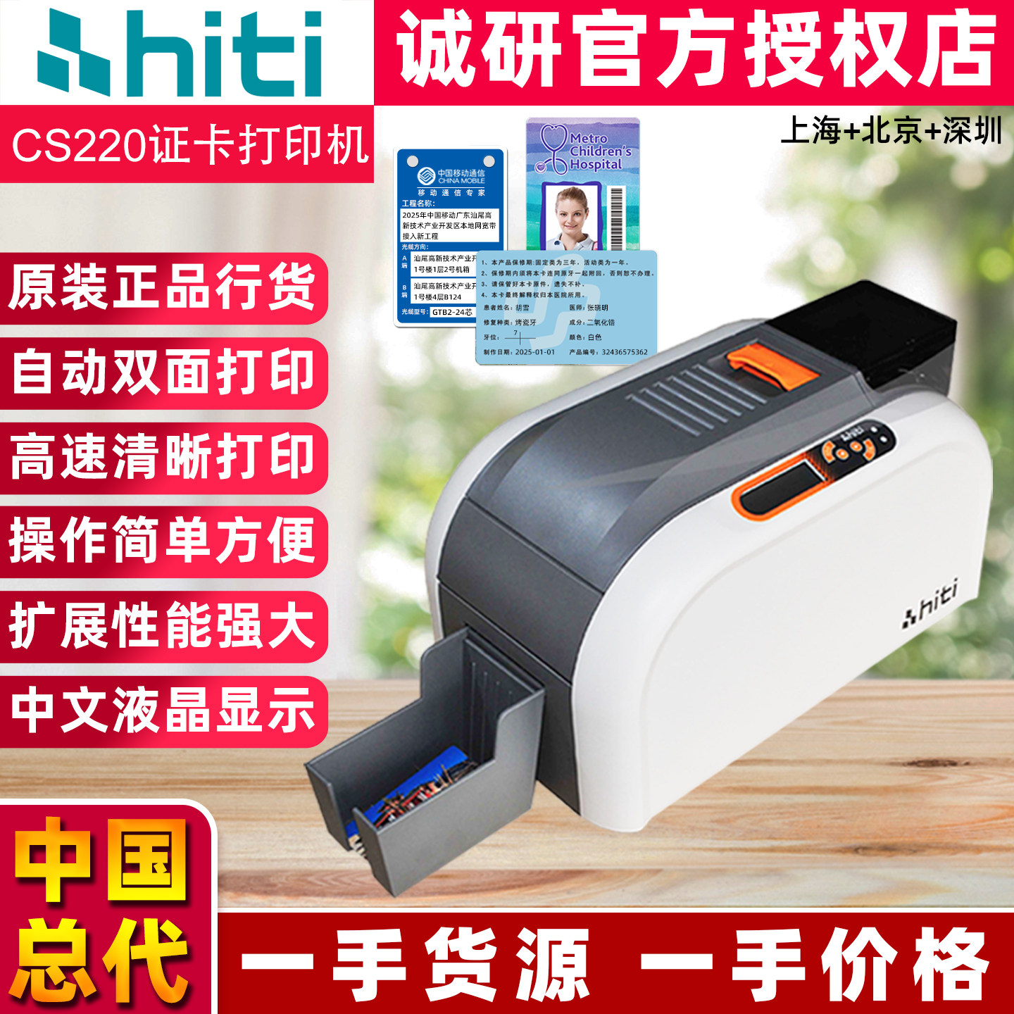 HITI CS200E/CS220E证卡打印机校园公交IC卡PVC光缆挂标牌打印机