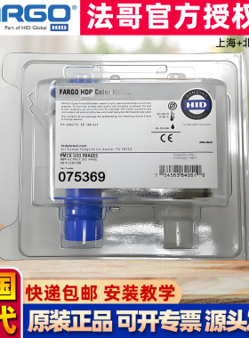 原装 HID FARGO HDP5600证卡打印机彩色带075369转印膜075367