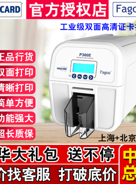 法高P360E证卡打印机双面IC卡工作健康证会员卡PVC卡XR260D制卡机