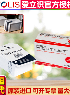 爱立识Evolis Primacy2证卡打印机清洁卡Zenius2定期清洁卡深度T