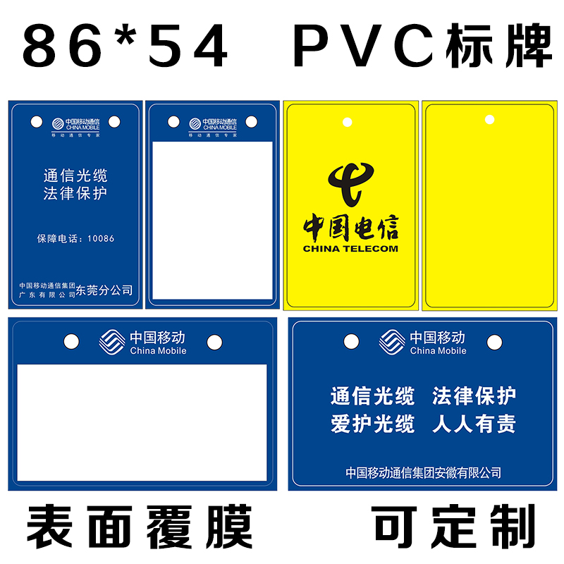 移动电信联通光缆挂牌pvc标牌