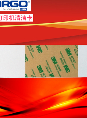 Fargo C50证卡打印机清洁卡C100/HDP5000/DTC1250E/DTC4250清洁卡