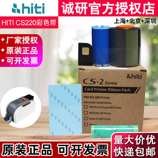 CS200E彩色碳带 诚研HITI 200E证卡打印机彩色带 CS220E彩色带