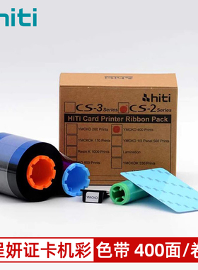 HITI CS260E证卡打印机彩色带 CS-220E制卡机彩色带 C8色带 0063