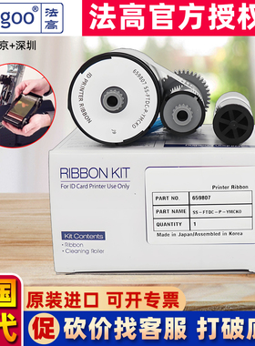 Fagoo法高Solid310/Solid510S证卡打印机彩色带制卡机659807XK250