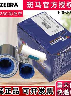 原装斑马P330i证卡打印机彩色带 ZEBRA P330I色带 800015-440CN