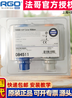 原装 HID FARGO HDP5600证卡打印机彩色带084511 转印膜084500