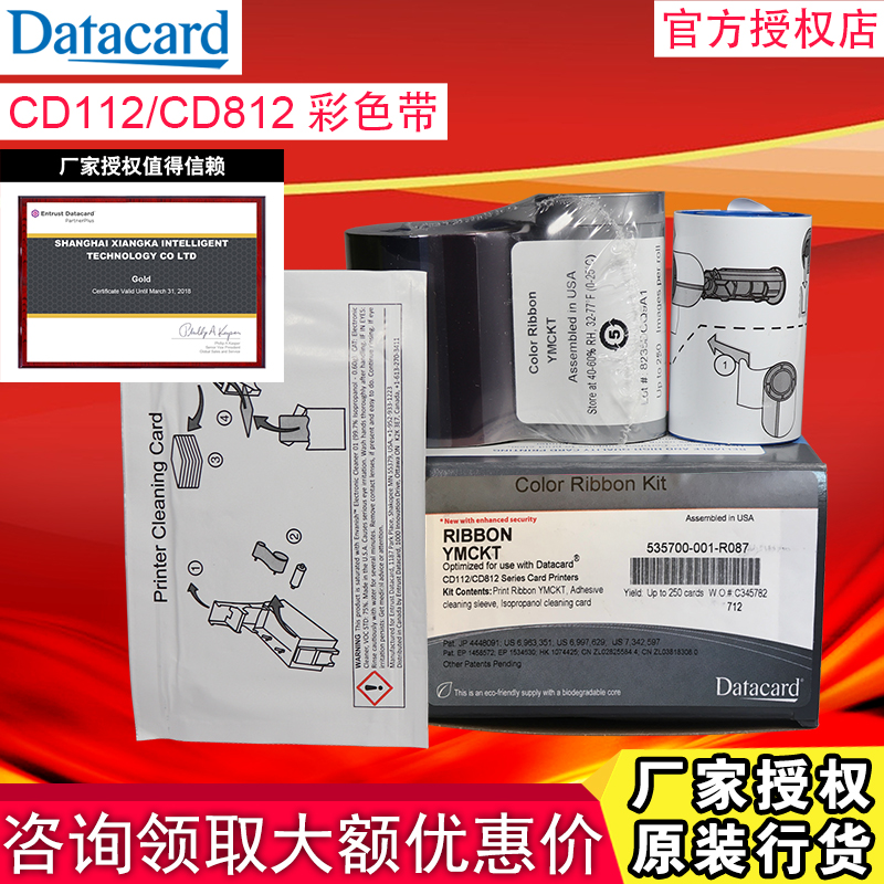 DatacardCD812证卡打印机彩色带