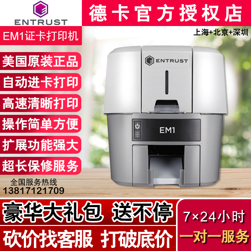 Entrust Datacard SP30PLUS证卡打印机升级版EM1卡片打印机SD160