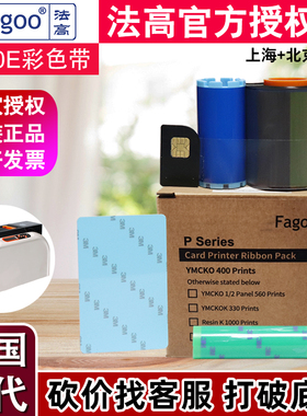法高Fagoo P280e证卡打印机半格彩色带 C6半格彩色带 P280彩色带