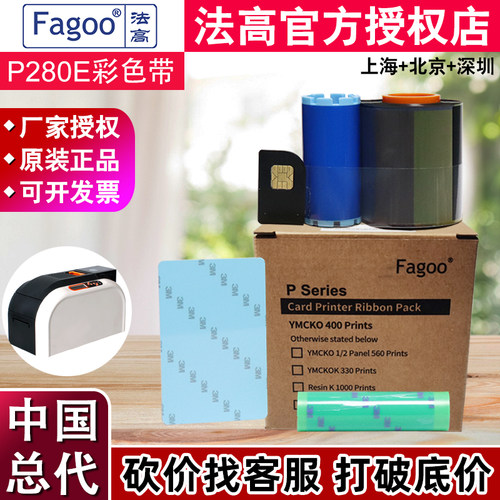 法高P280e证卡打印机半格彩色带