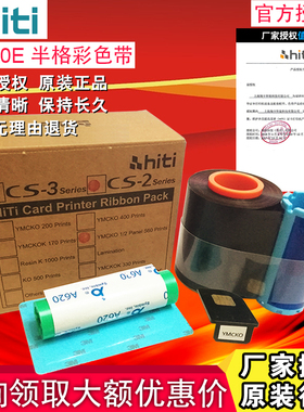 诚研HITI CS-200E证卡打印机半格彩色带 CS200E CS220E半格彩色带