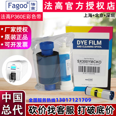 法高FAGOOP360E证卡打印机色带