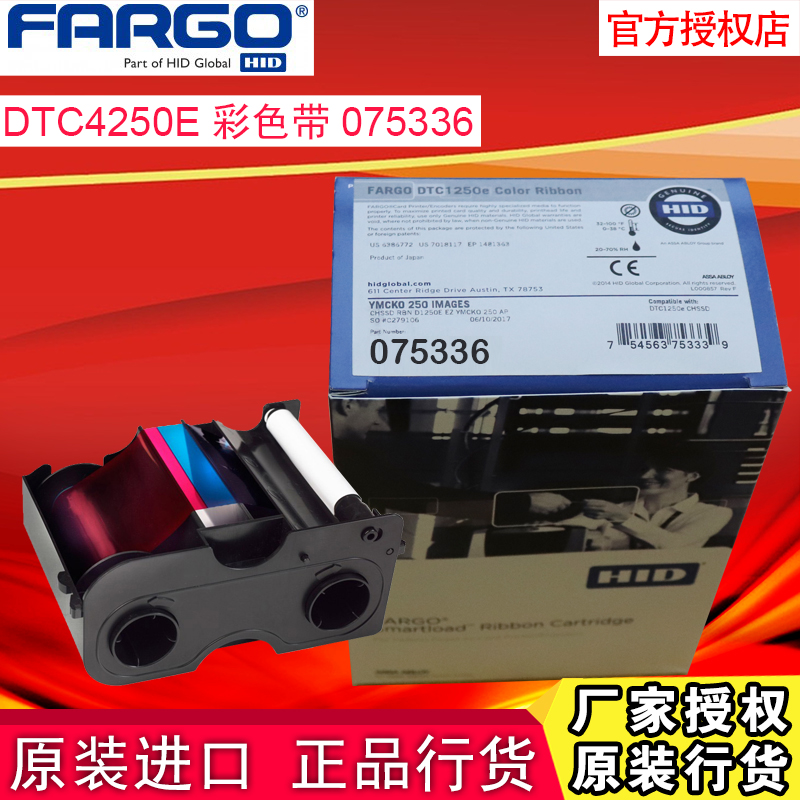 FARGODTC4250E证卡打印机彩色带