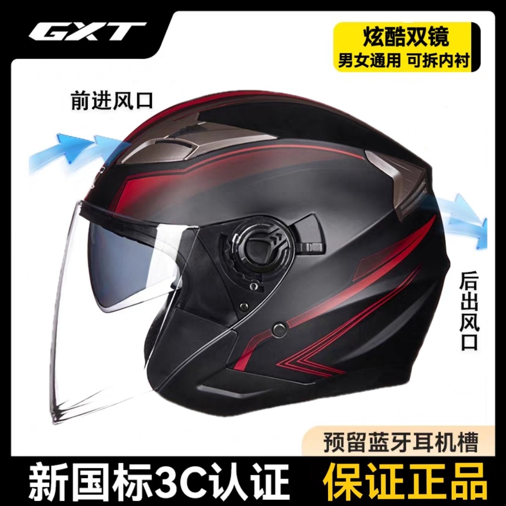 GXT头盔摩托车头盔男电动车双镜片半盔女夏季四季半覆式安全帽子