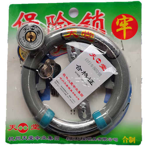 天堂自行车锁马蹄锁钢管锁防盗锁