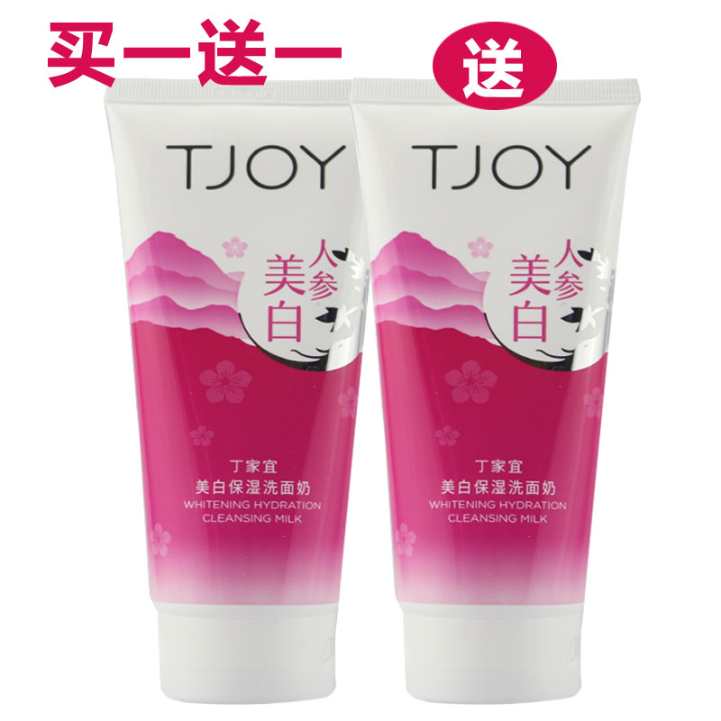 丁家宜美白保湿洗面奶滋润清洁白皙淡斑洁面乳控油去污补水