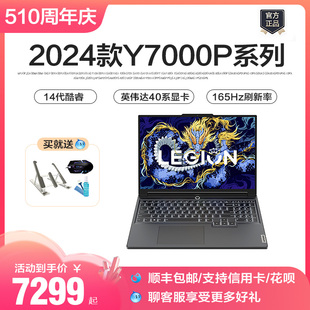 联想拯救者R7000P G5000电竞游戏笔记本电脑 Y7000P 2024新品